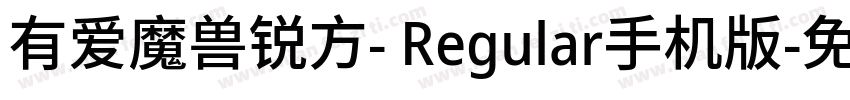 有爱魔兽锐方- Regular手机版字体转换